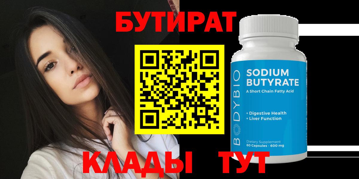 БУТИРАТ GHB  Вход с VPN  Морозовск 