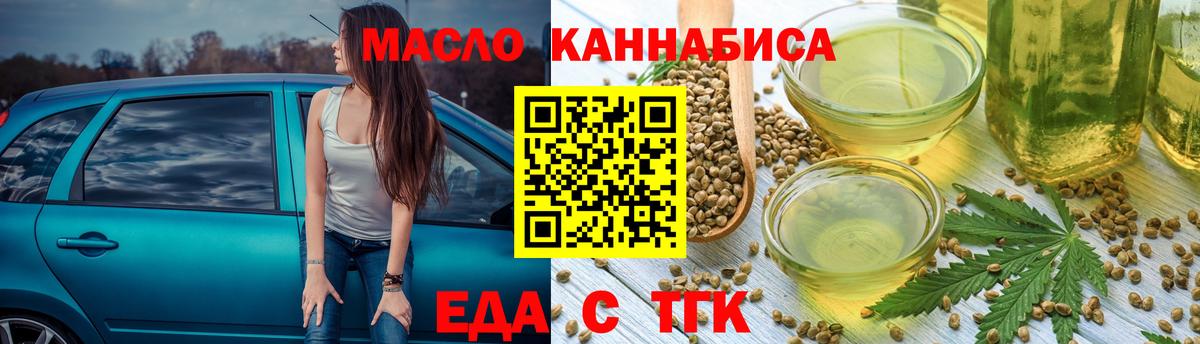Еда ТГК конопля  Вход с VPN  Морозовск 