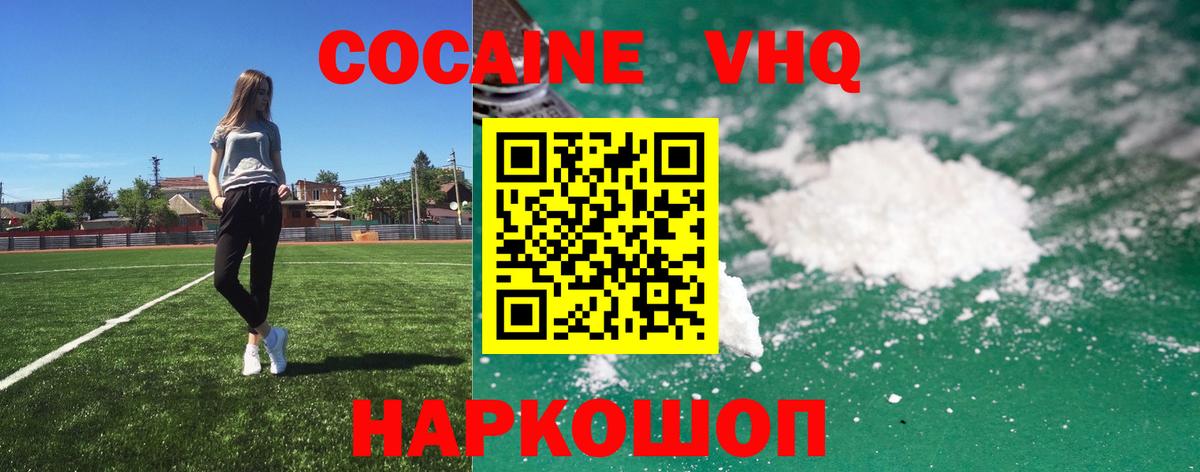 Морозовск  Cocaine VHQ  COCAIN Эквадор  Вход с VPN 