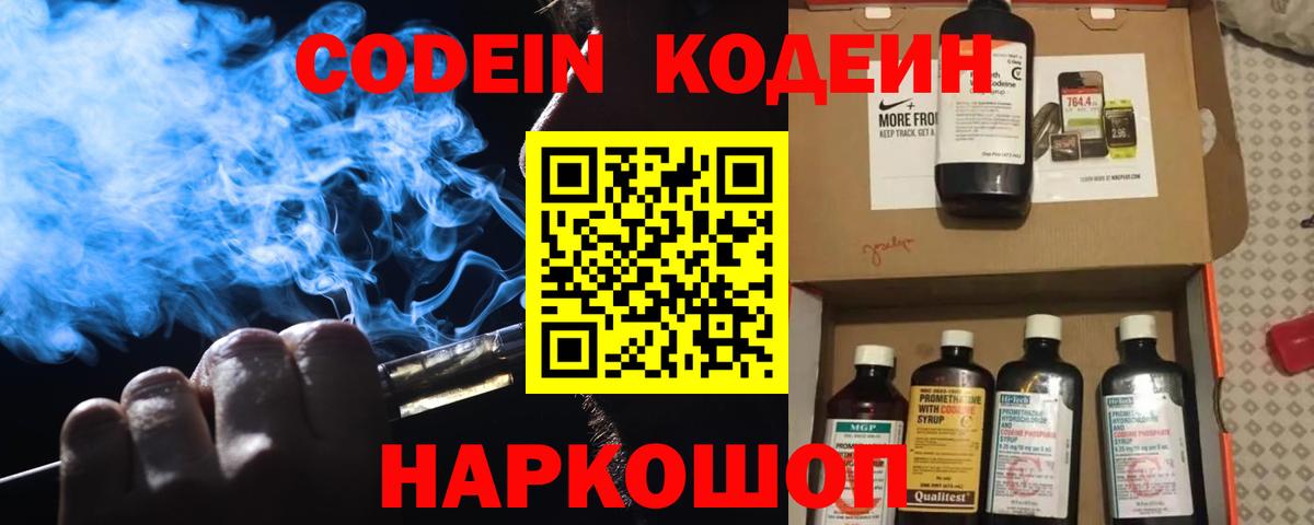 Кодеиновый сироп Lean Purple Drank Морозовск