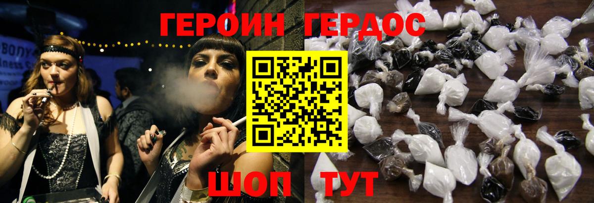 ГЕРОИН VHQ Морозовск