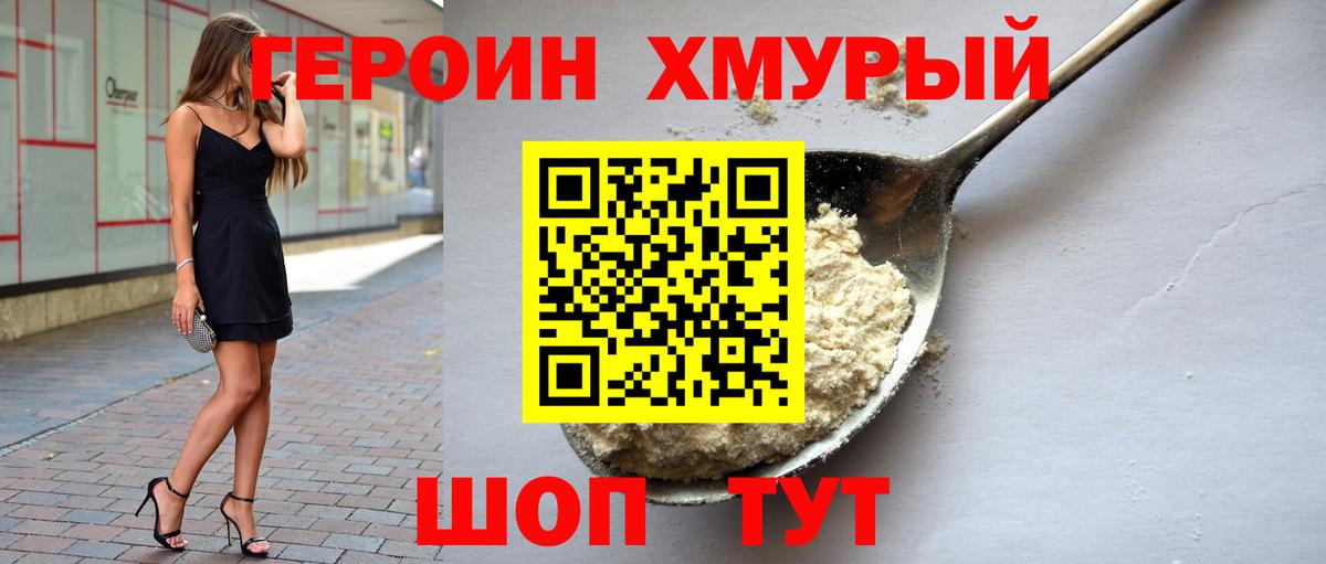Морозовск  ГЕРОИН  Вход с VPN  Героин белый 