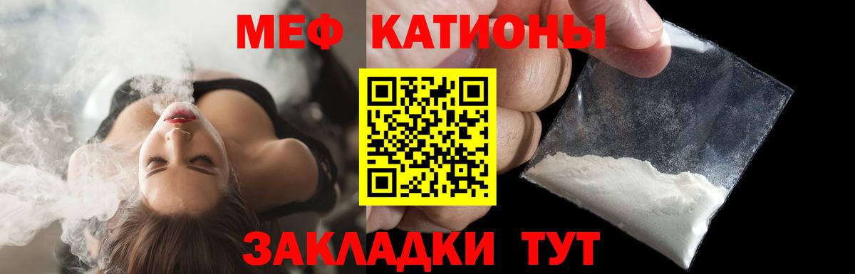 МЯУ-МЯУ кристаллы  МЯУ-МЯУ  Морозовск  МЕФ  Вход с VPN  МЕФ мука 